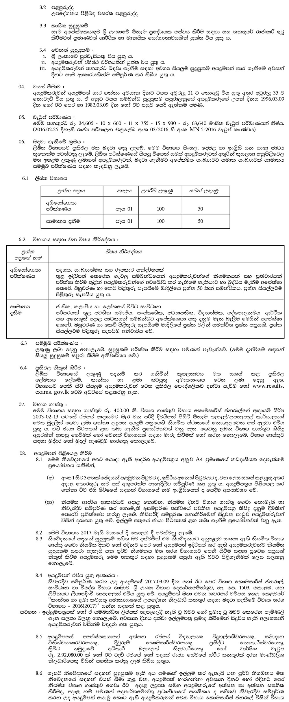 Counseling Officer (Open Competitive Exam) - Ministry of Women and Child Affairs